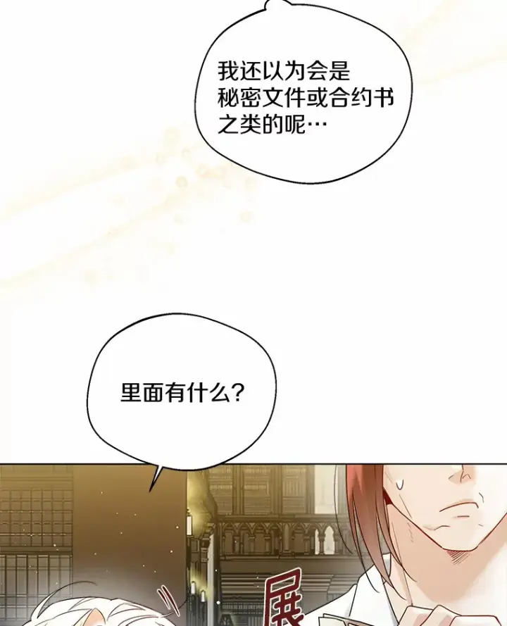 《一不小心娶了女装大佬》35.她是谁？图73