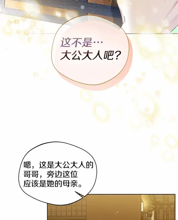 《一不小心娶了女装大佬》35.她是谁？图76