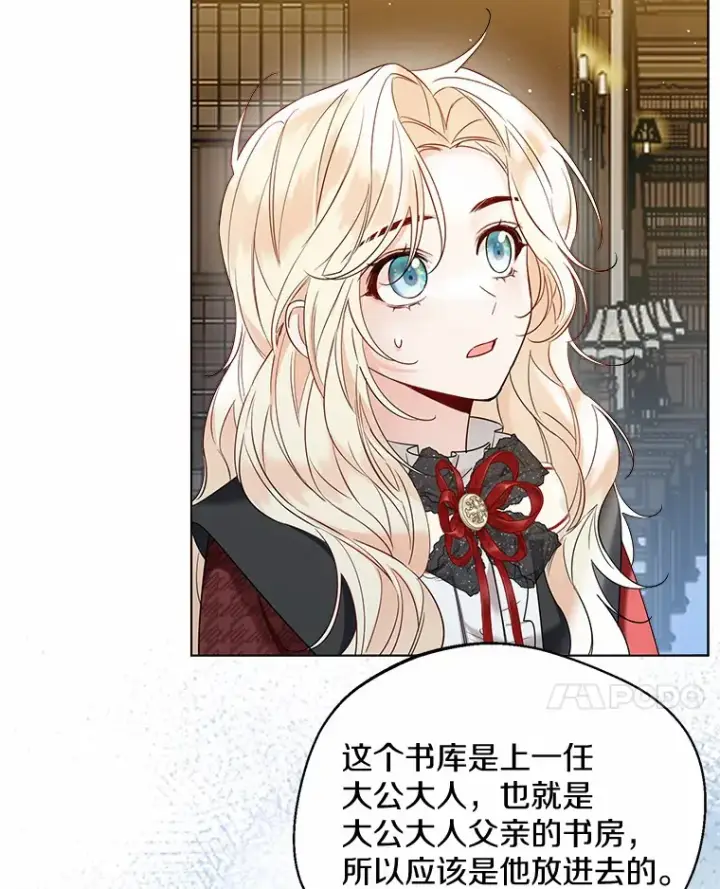 《一不小心娶了女装大佬》35.她是谁？图77