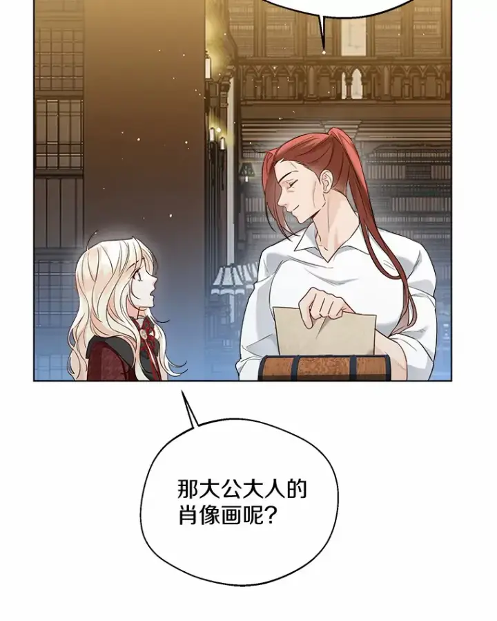 《一不小心娶了女装大佬》35.她是谁？图80