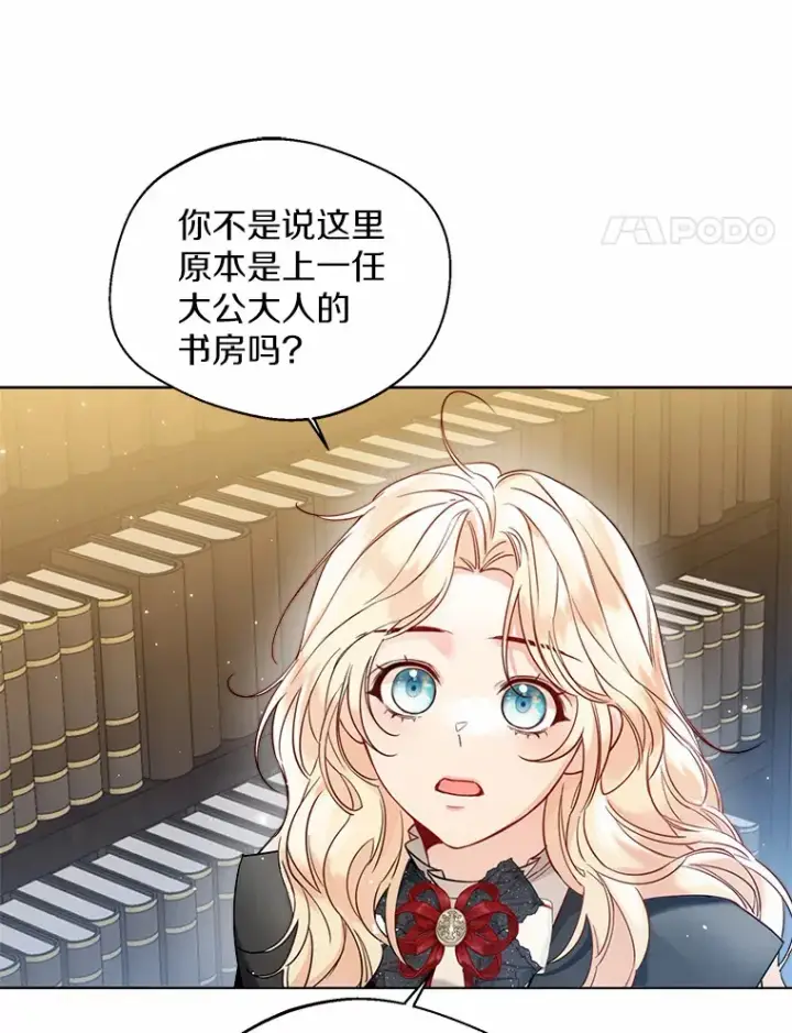 《一不小心娶了女装大佬》35.她是谁？图81