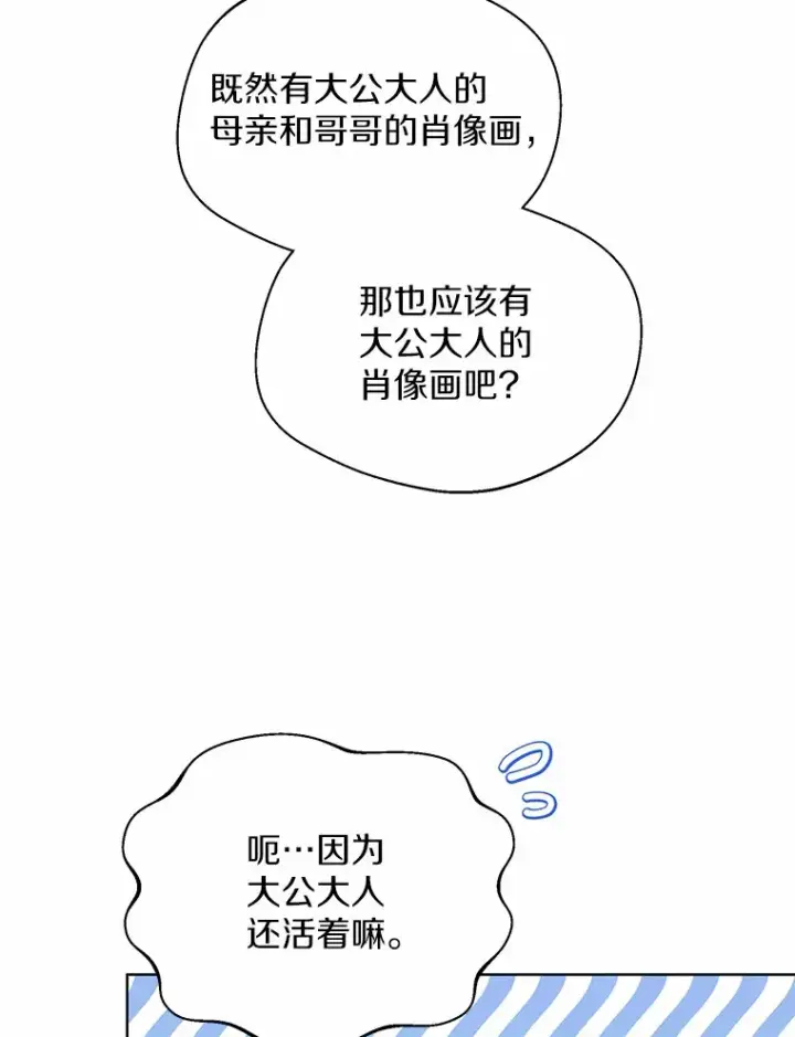 《一不小心娶了女装大佬》35.她是谁？图82