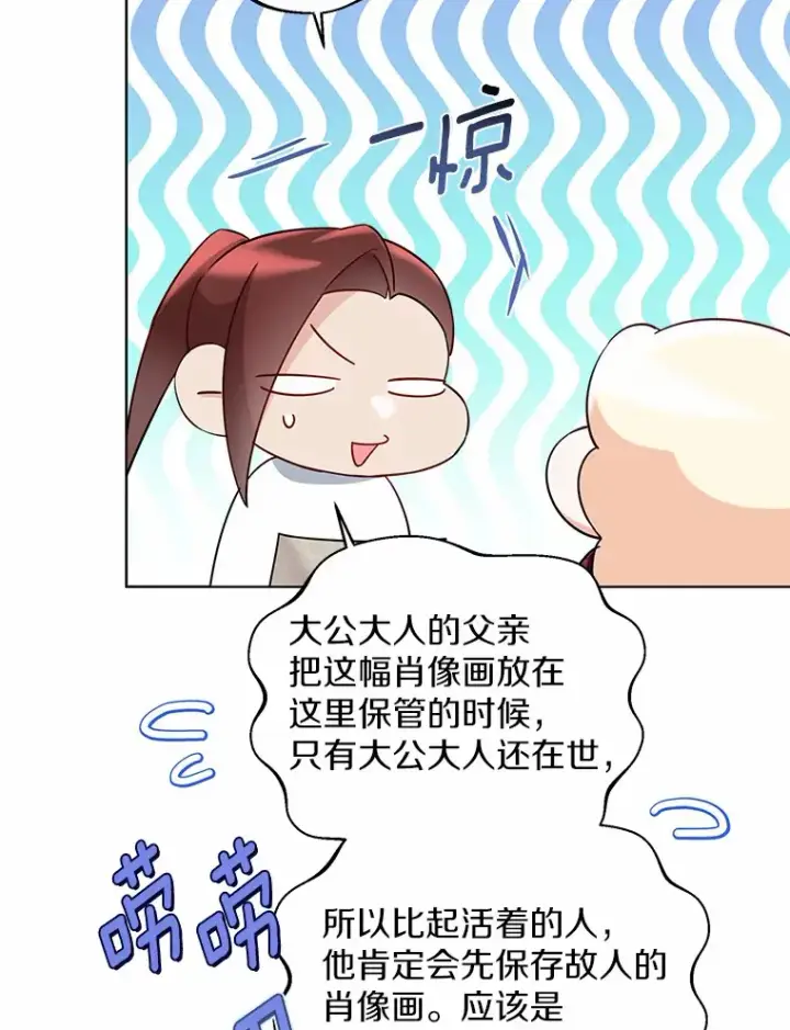 《一不小心娶了女装大佬》35.她是谁？图83