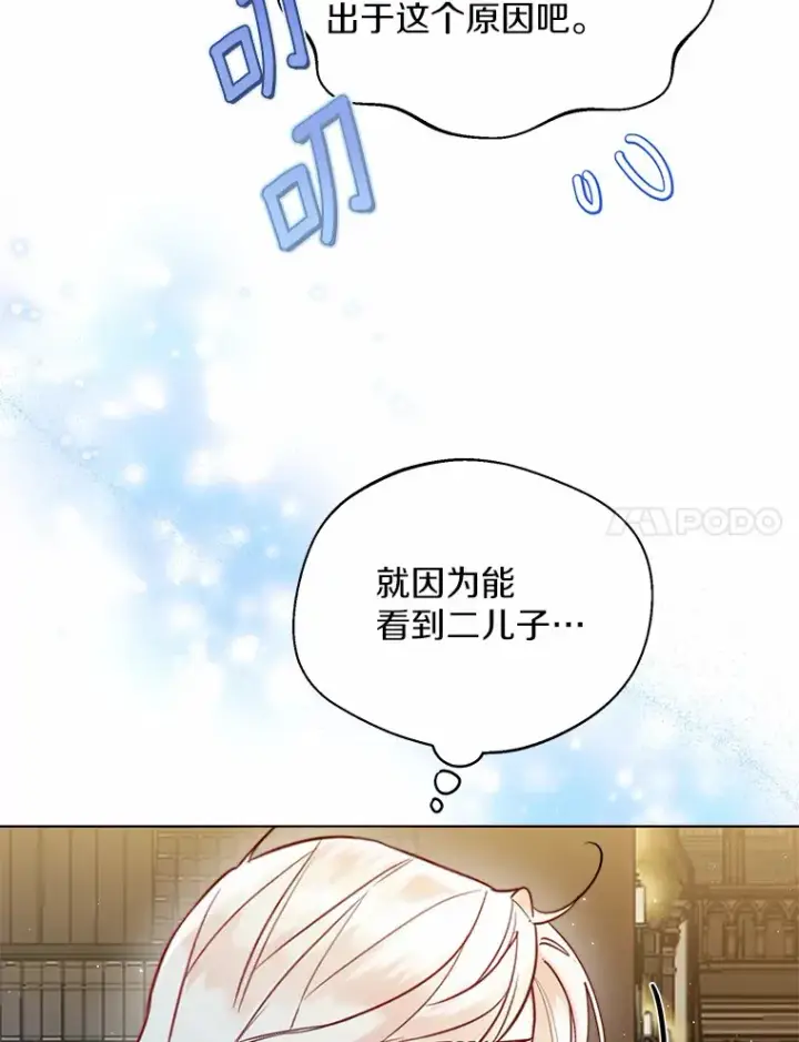《一不小心娶了女装大佬》35.她是谁？图84