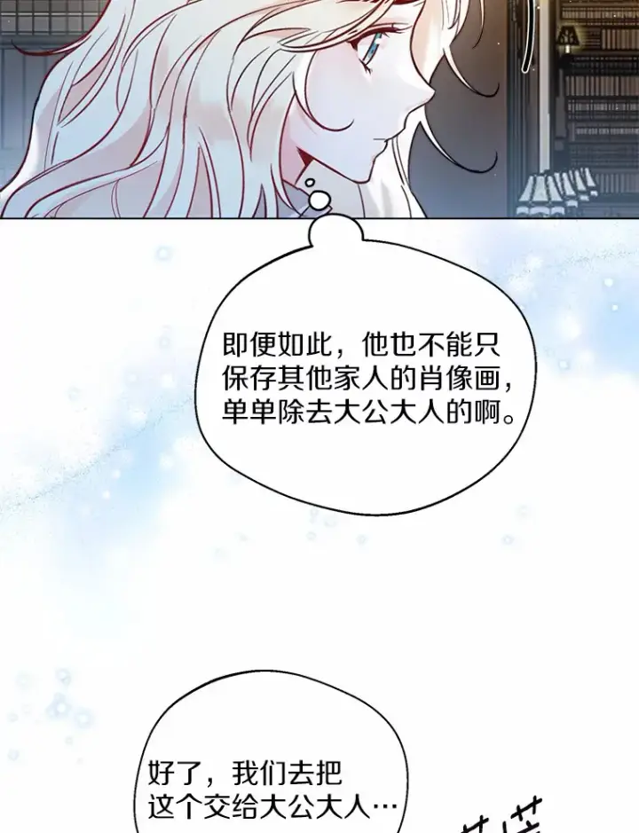 《一不小心娶了女装大佬》35.她是谁？图85