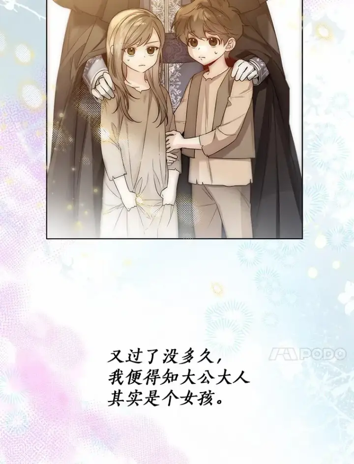 《一不小心娶了女装大佬》36.吸引图10