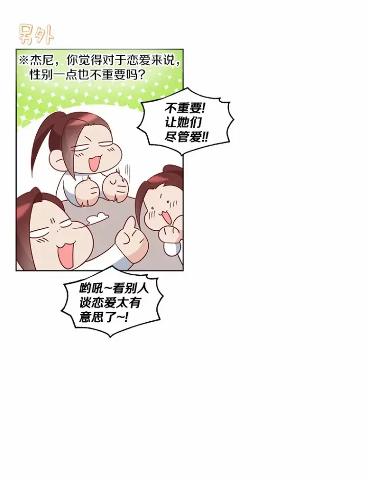 《一不小心娶了女装大佬》36.吸引图102