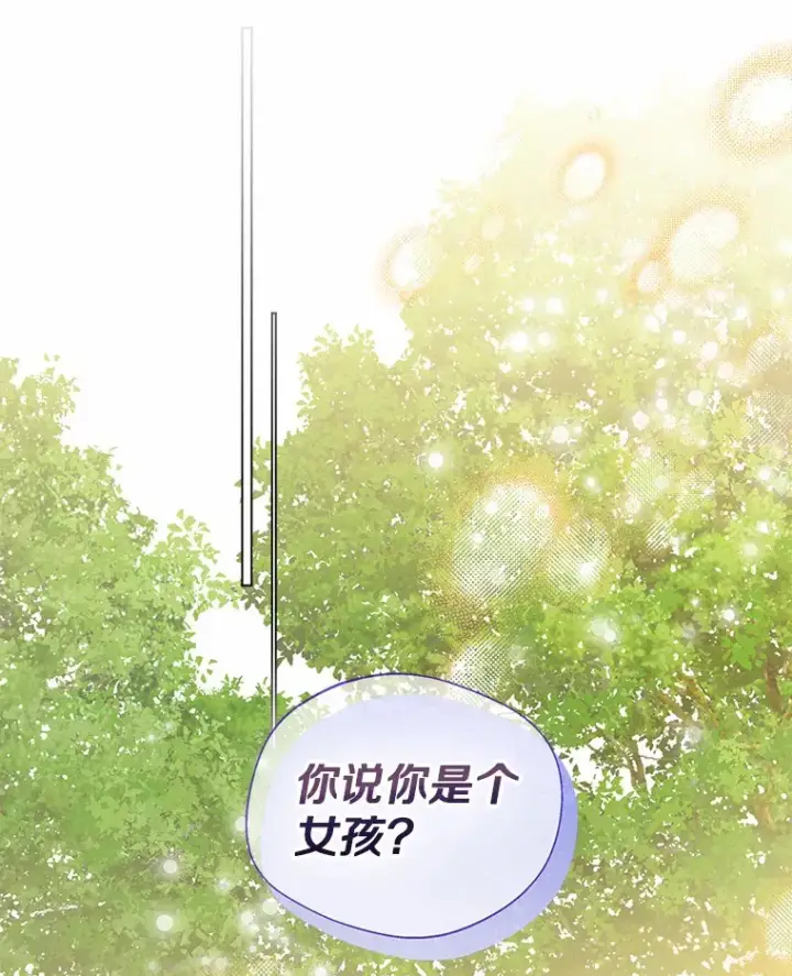 《一不小心娶了女装大佬》36.吸引图12