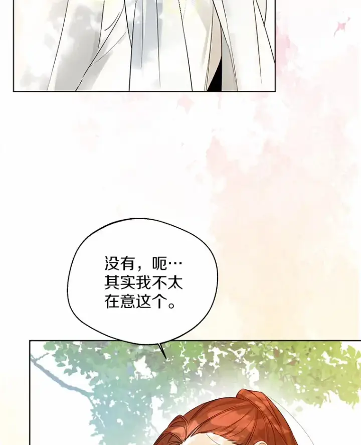 《一不小心娶了女装大佬》36.吸引图15
