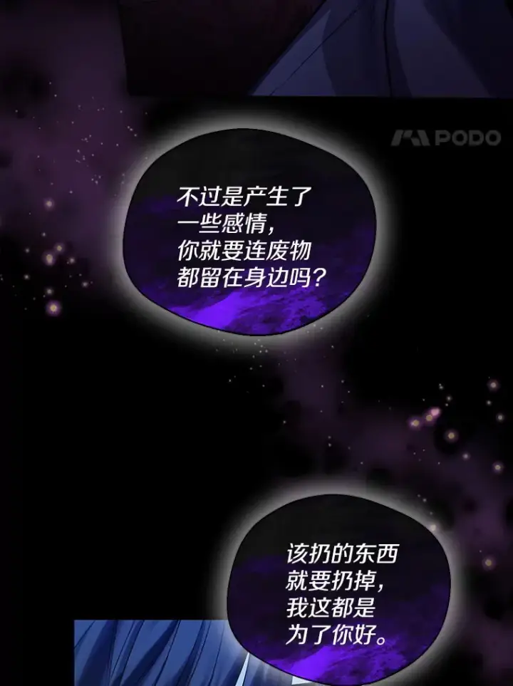 《一不小心娶了女装大佬》36.吸引图32