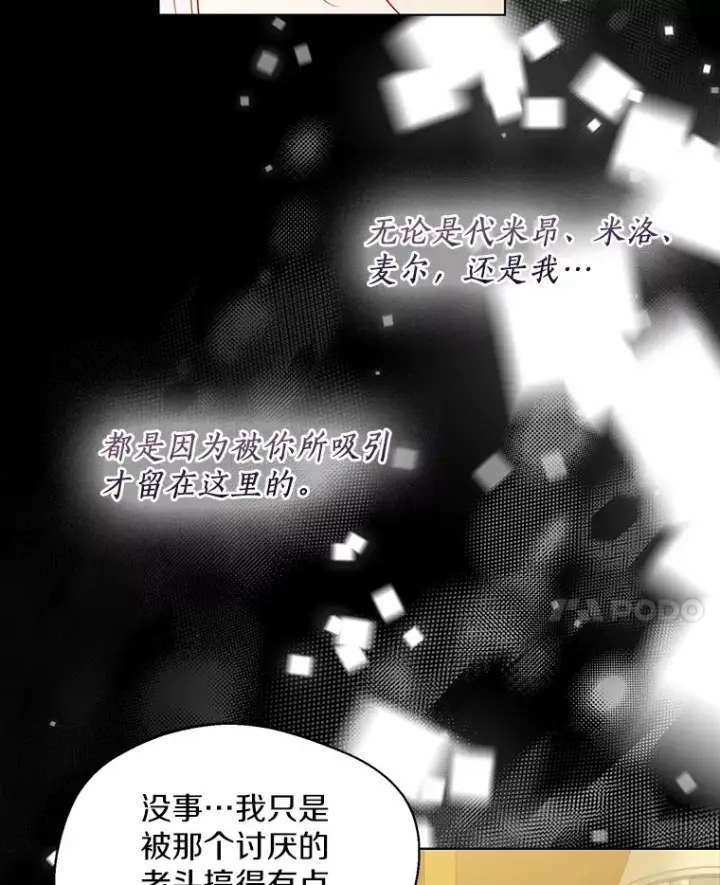 《一不小心娶了女装大佬》36.吸引图45