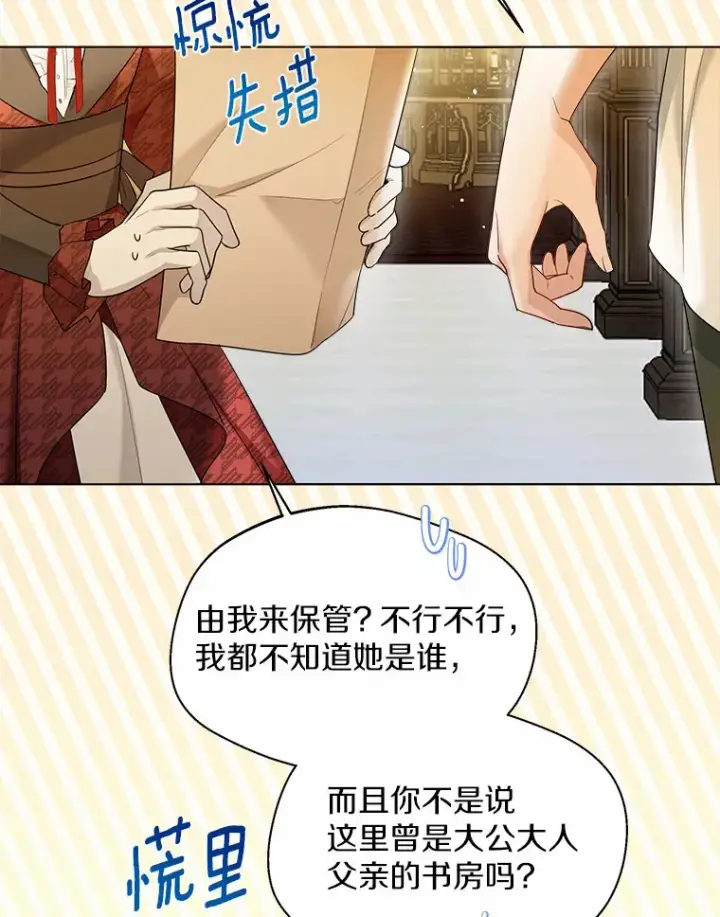 《一不小心娶了女装大佬》36.吸引图63