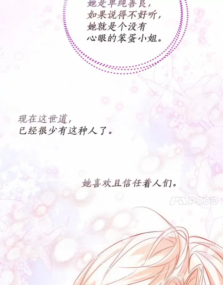 《一不小心娶了女装大佬》36.吸引图68