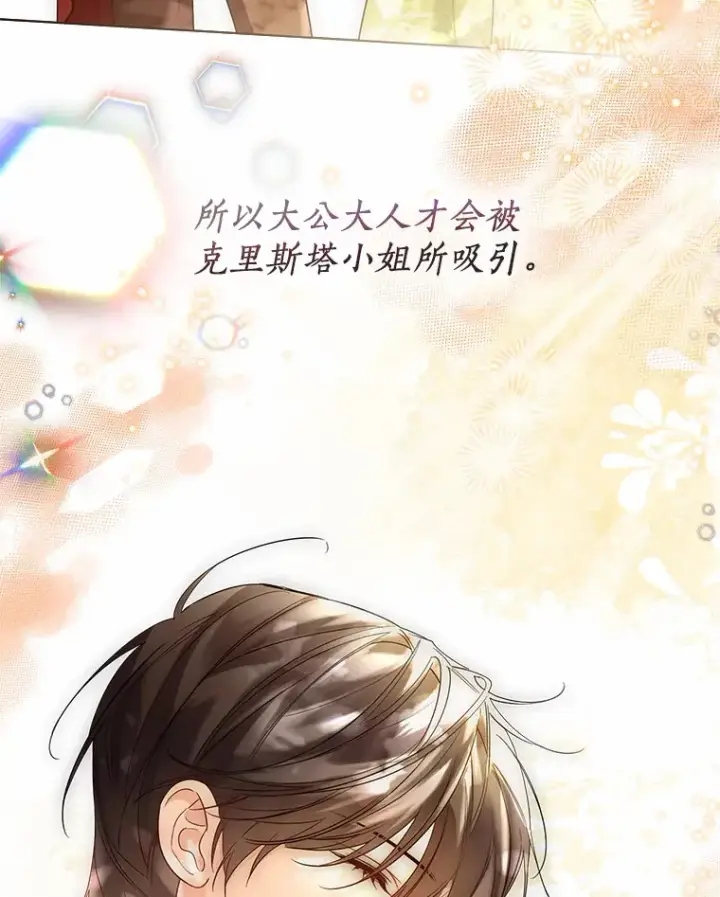 《一不小心娶了女装大佬》36.吸引图73
