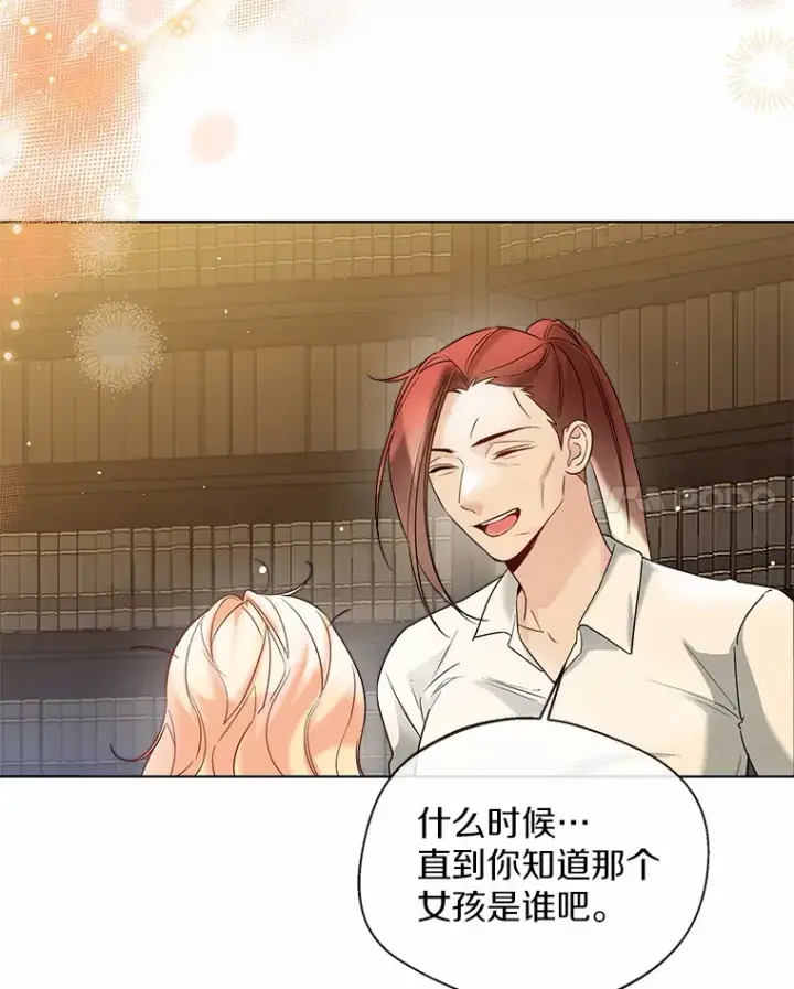《一不小心娶了女装大佬》36.吸引图75