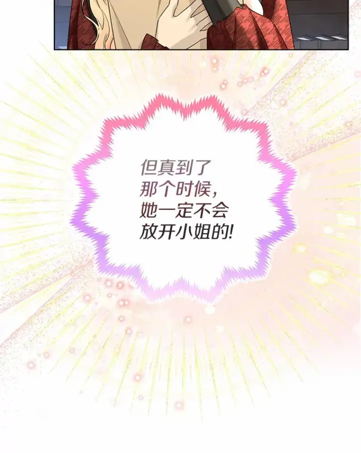 《一不小心娶了女装大佬》36.吸引图81