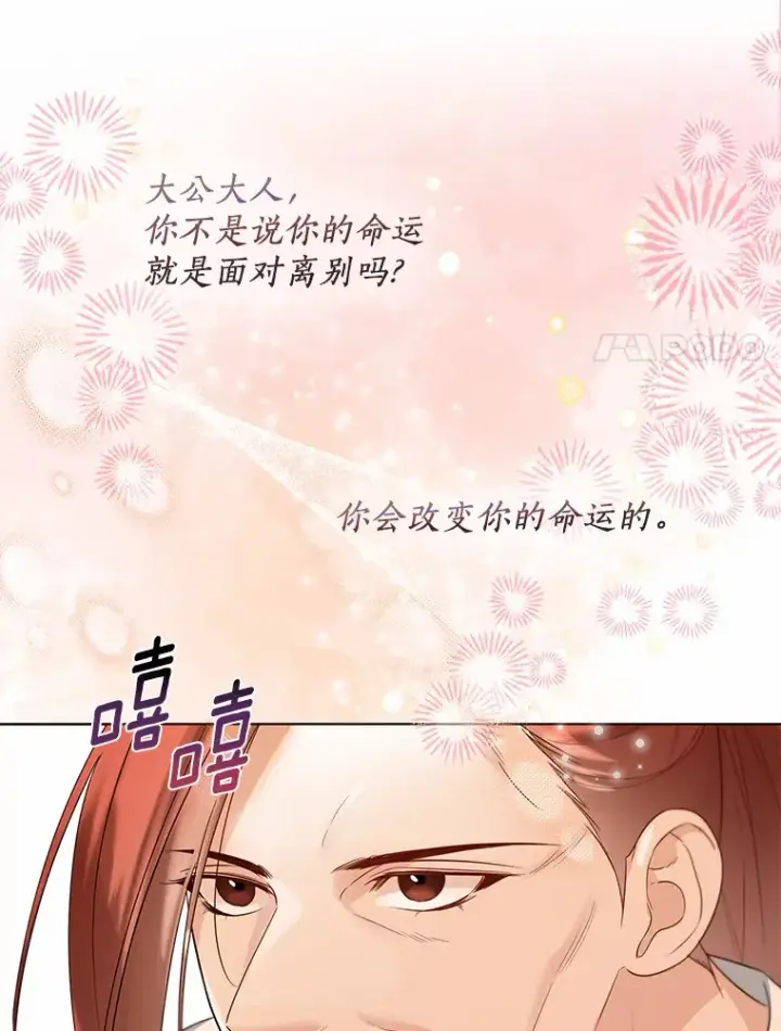 《一不小心娶了女装大佬》36.吸引图82