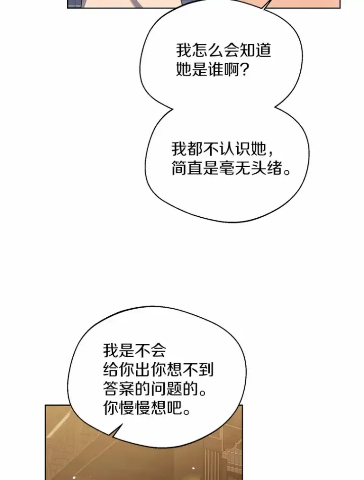 《一不小心娶了女装大佬》36.吸引图87