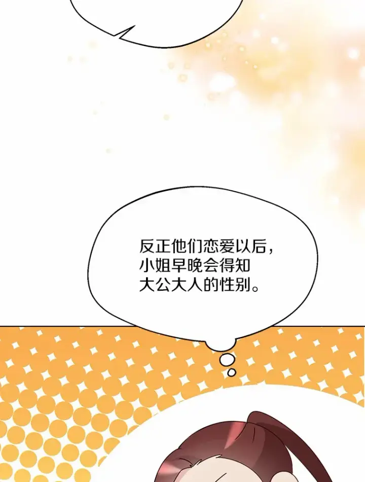 《一不小心娶了女装大佬》36.吸引图90