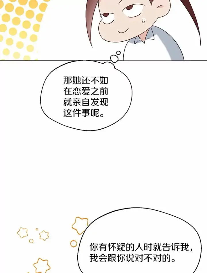 《一不小心娶了女装大佬》36.吸引图91
