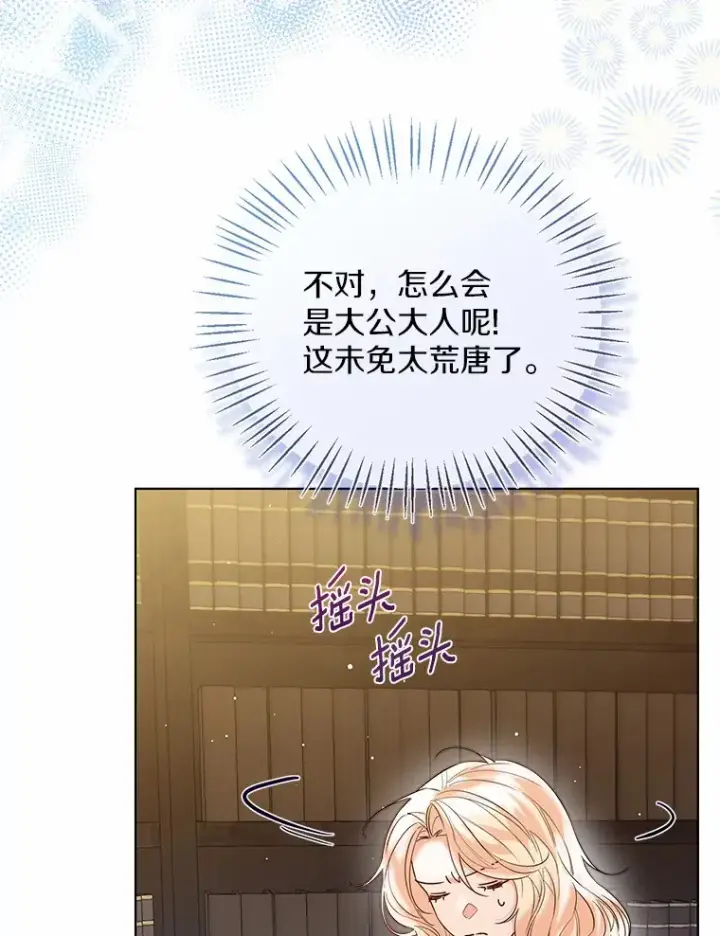 《一不小心娶了女装大佬》36.吸引图96