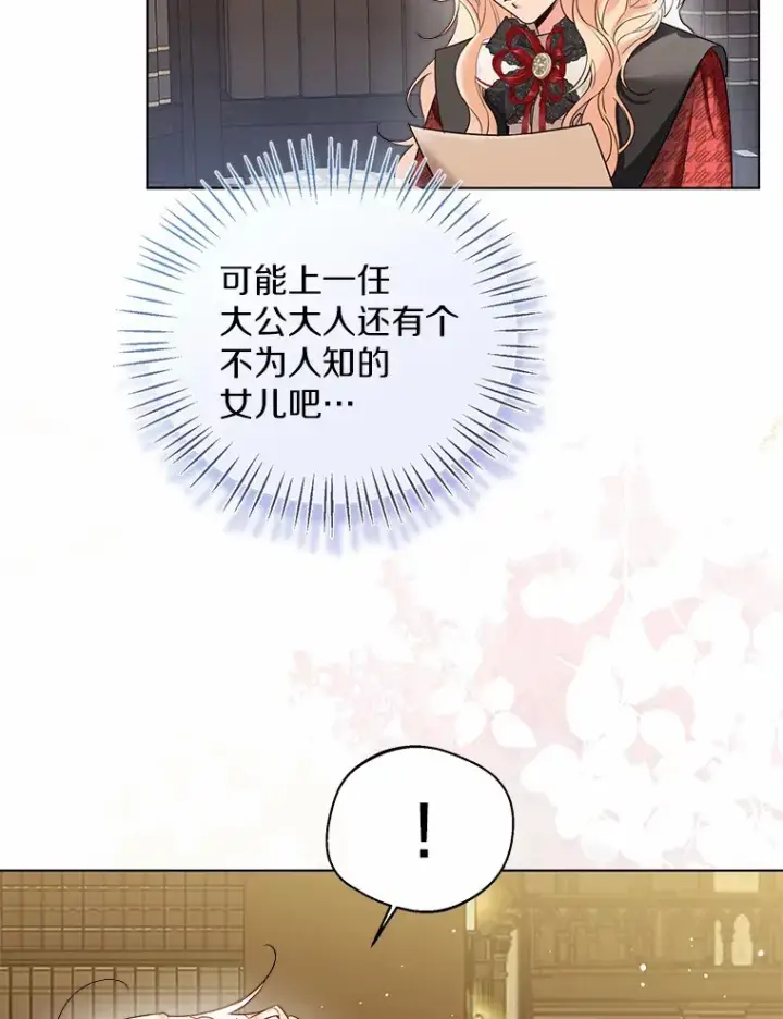 《一不小心娶了女装大佬》36.吸引图97