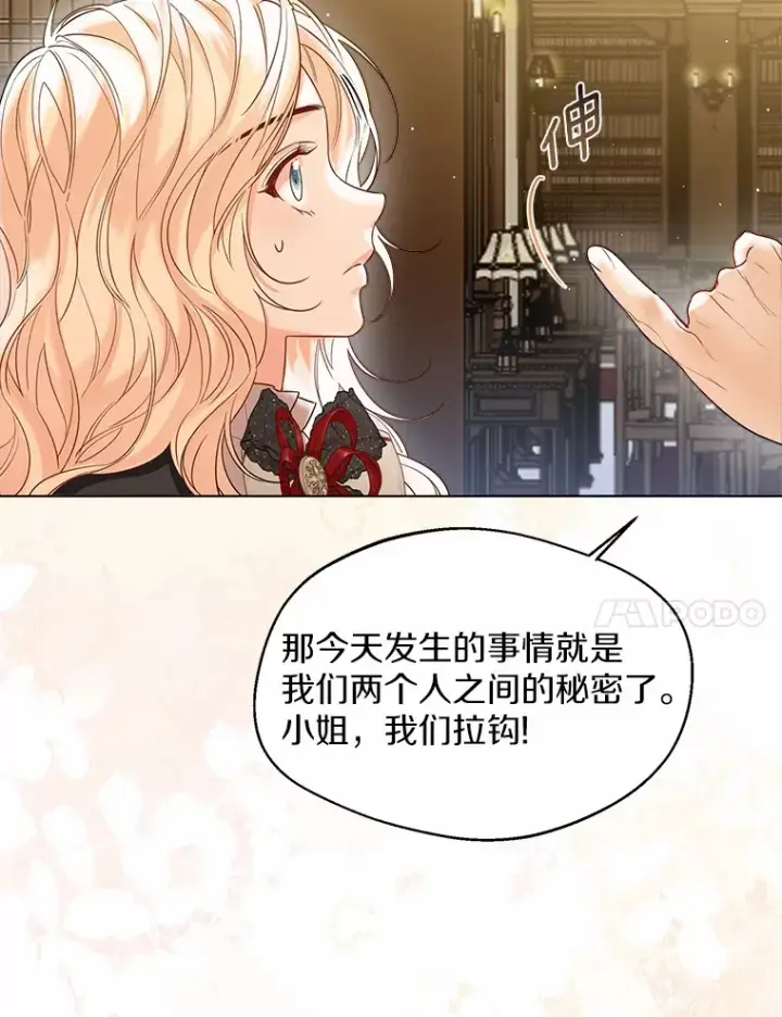 《一不小心娶了女装大佬》36.吸引图98
