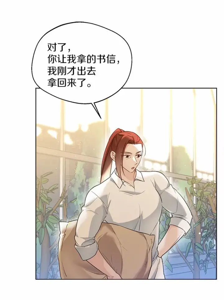 《一不小心娶了女装大佬》37.上分的机会图12