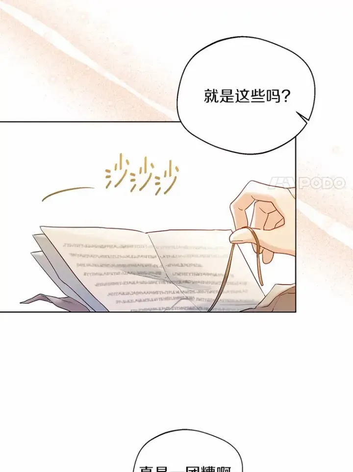 《一不小心娶了女装大佬》37.上分的机会图14