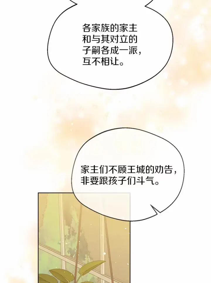 《一不小心娶了女装大佬》37.上分的机会图16
