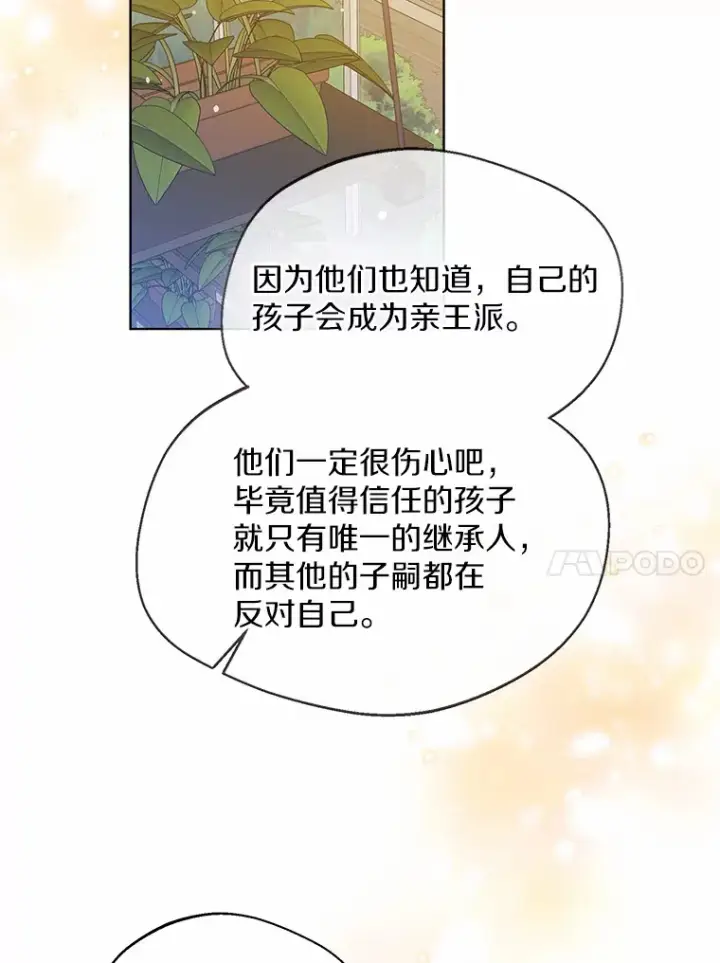 《一不小心娶了女装大佬》37.上分的机会图17