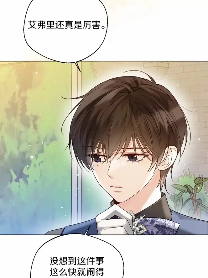 《一不小心娶了女装大佬》37.上分的机会图18