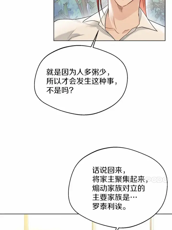 《一不小心娶了女装大佬》37.上分的机会图20