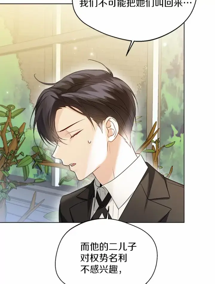 《一不小心娶了女装大佬》37.上分的机会图28
