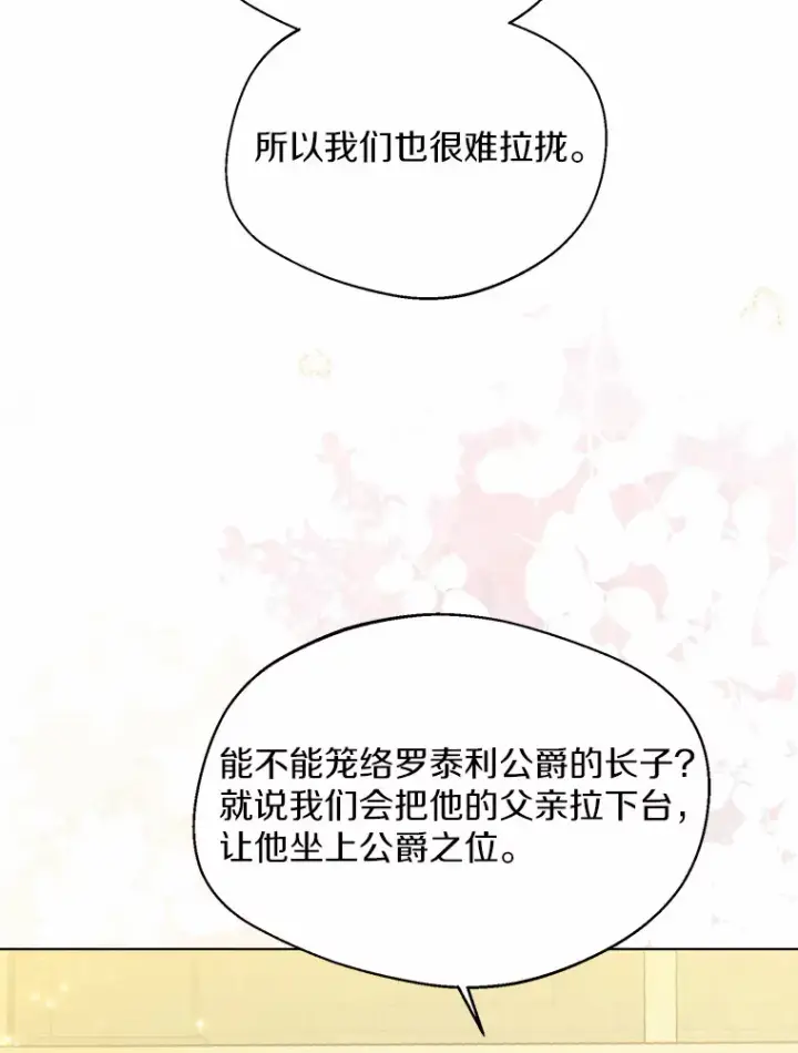 《一不小心娶了女装大佬》37.上分的机会图29