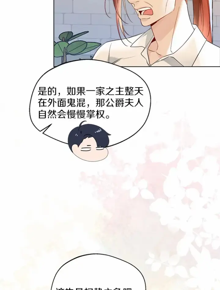 《一不小心娶了女装大佬》37.上分的机会图32