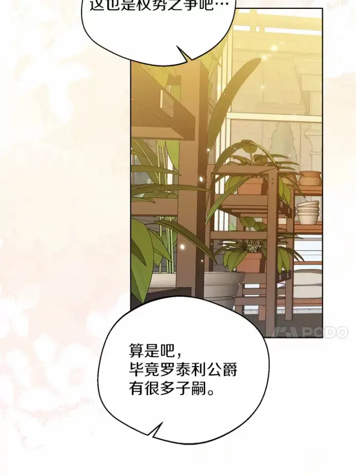 《一不小心娶了女装大佬》37.上分的机会图33