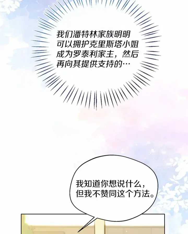 《一不小心娶了女装大佬》37.上分的机会图35