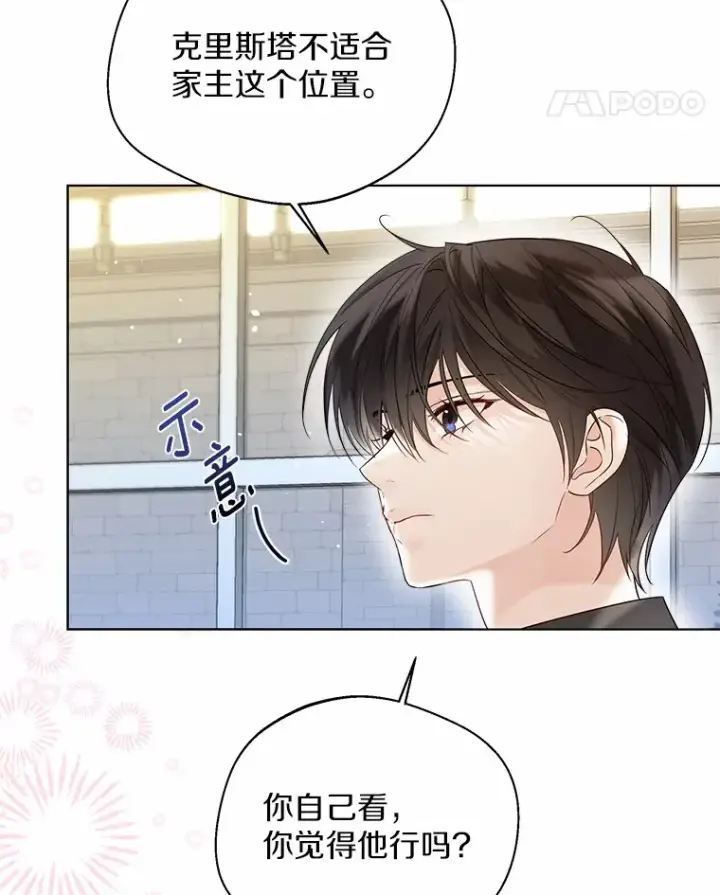 《一不小心娶了女装大佬》37.上分的机会图37
