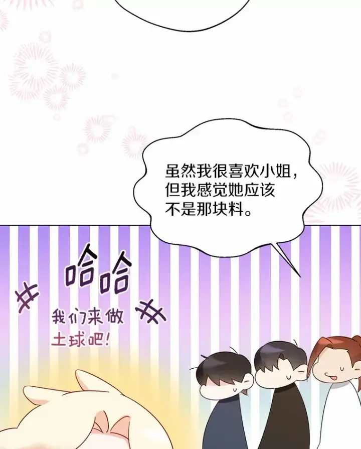 《一不小心娶了女装大佬》37.上分的机会图38