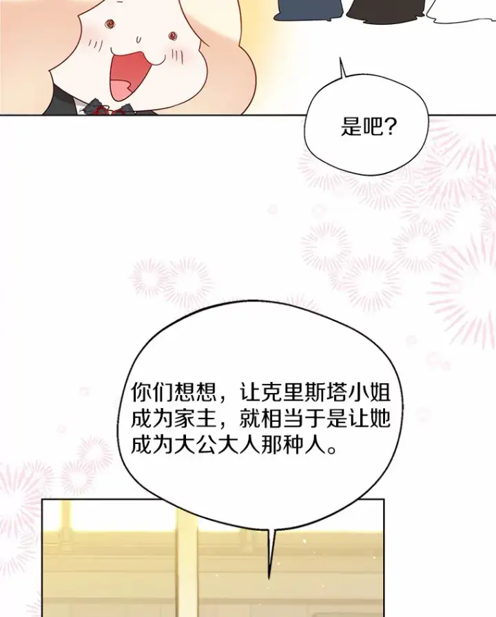 《一不小心娶了女装大佬》37.上分的机会图39