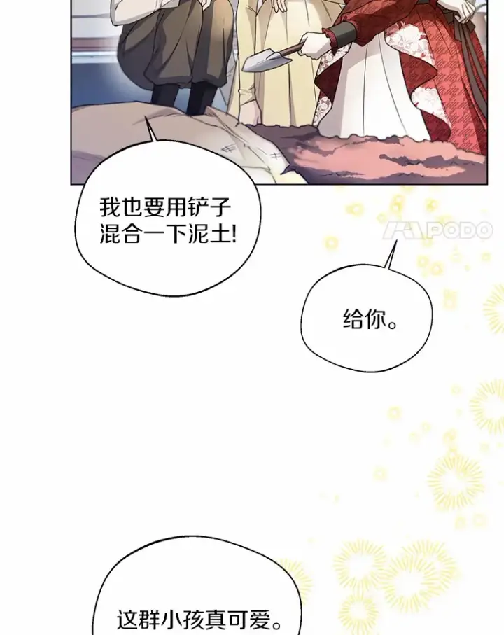 《一不小心娶了女装大佬》37.上分的机会图4