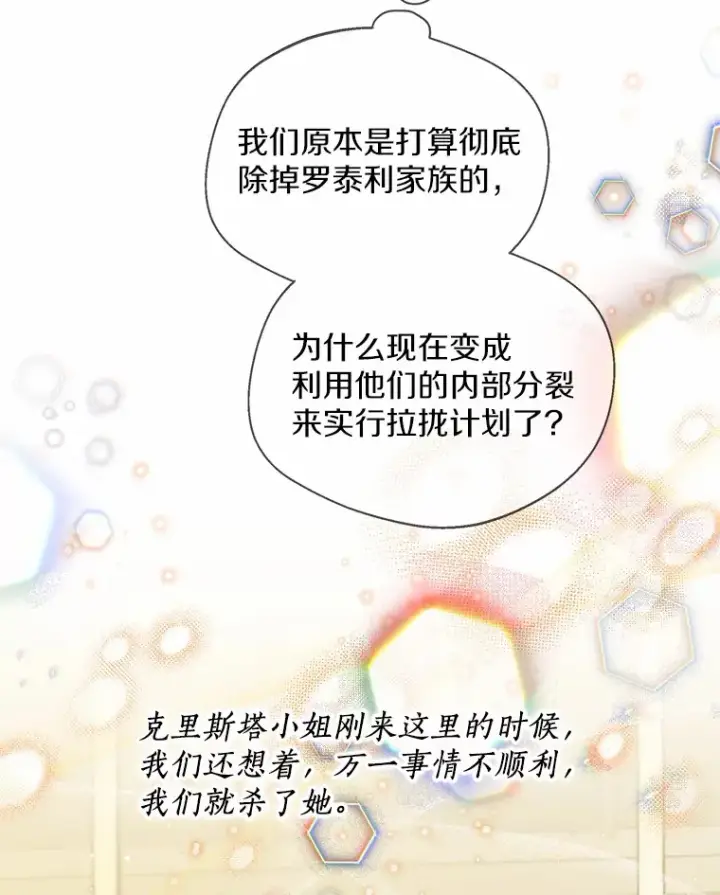 《一不小心娶了女装大佬》37.上分的机会图42