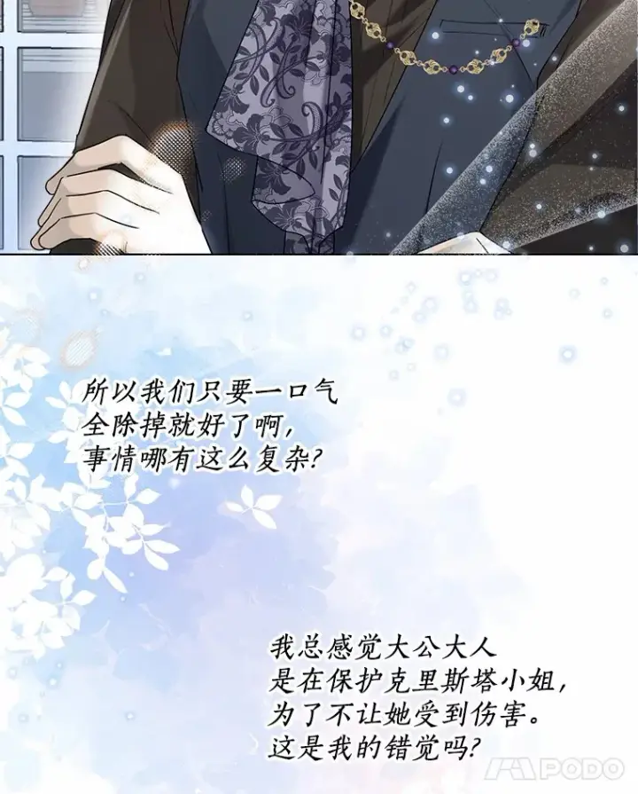 《一不小心娶了女装大佬》37.上分的机会图44
