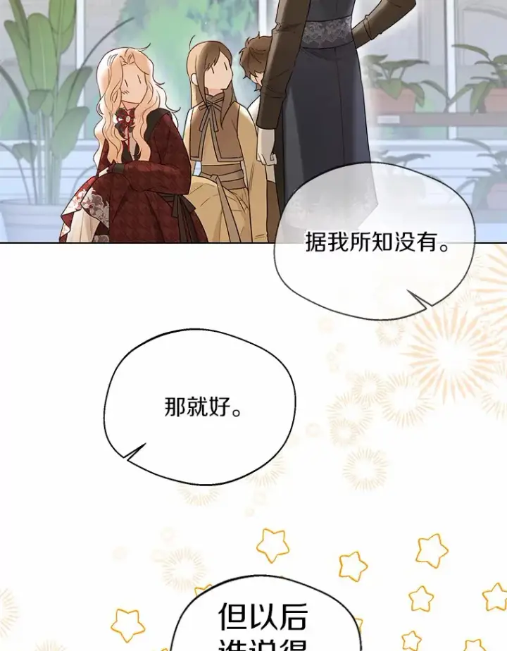 《一不小心娶了女装大佬》37.上分的机会图52