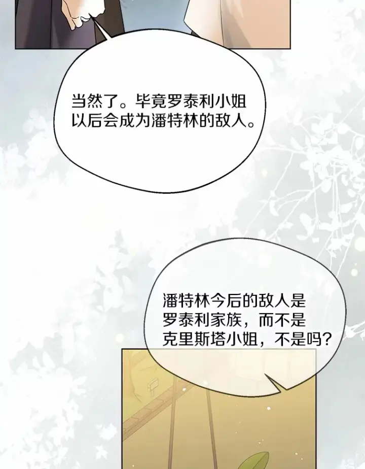 《一不小心娶了女装大佬》37.上分的机会图55