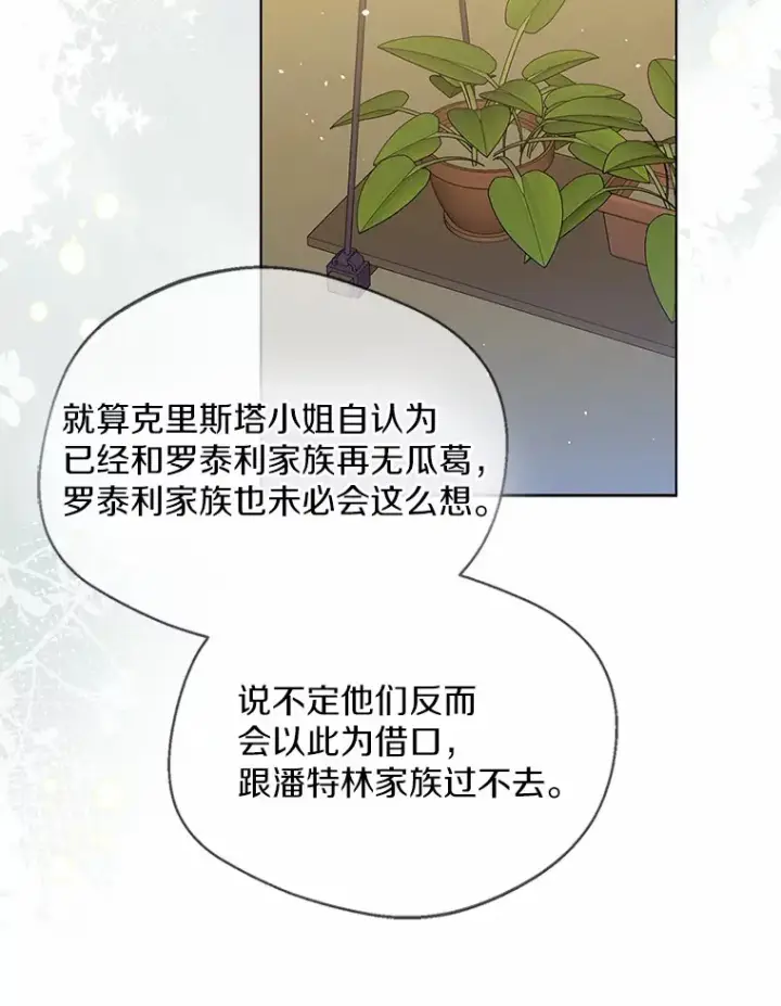 《一不小心娶了女装大佬》37.上分的机会图56