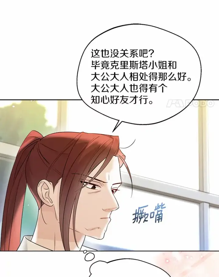《一不小心娶了女装大佬》37.上分的机会图57
