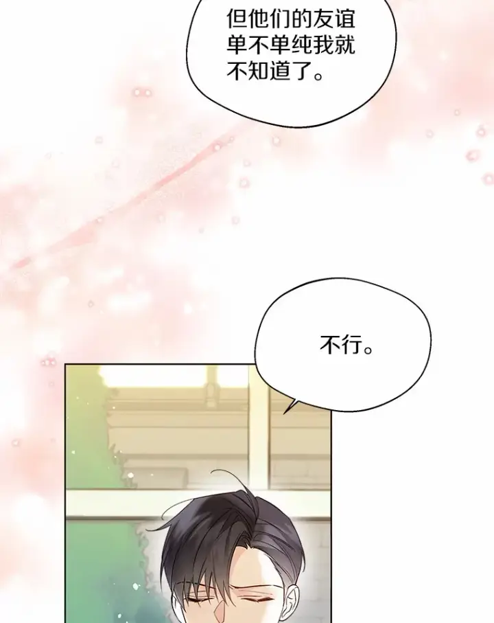 《一不小心娶了女装大佬》37.上分的机会图58