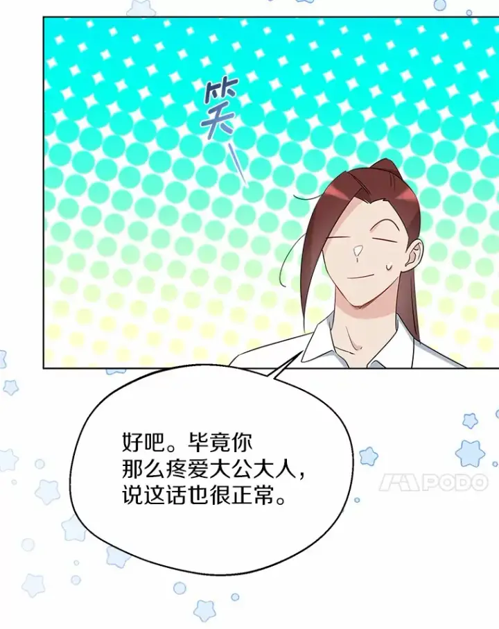 《一不小心娶了女装大佬》37.上分的机会图60
